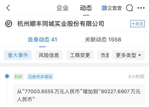 順豐關聯(lián)公司注冊資本提升至8億元，拓展商務信息咨詢業(yè)務